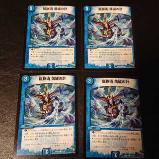 龍脈術 落城の計 C 41/55 [805]