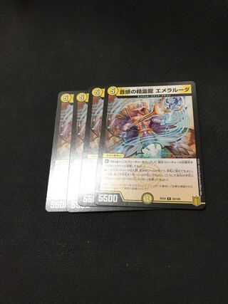 デュエルマスターズ　音感の精霊龍エメラルーダ　4枚セット
