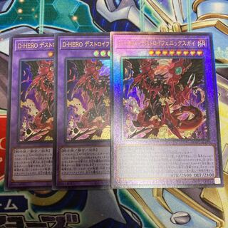 D-HERO デストロイフェニックスガイ アルティメットレア