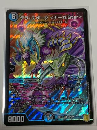 テラ・スザーク <ナーガ.Star>