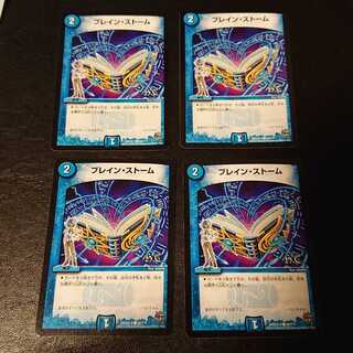 ブレイン・ストーム(H.C) C 28/??? [807]