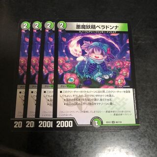 悪魔妖精ベラドンナ 4枚
