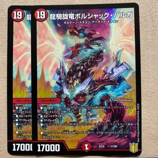 龍騎旋竜ボルシャック・バルガ　その他おまけ