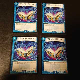 ブレイン・ストーム C 86/110 [808]