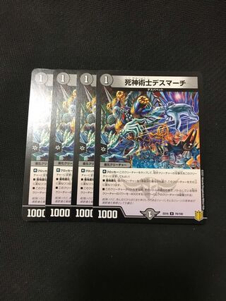 Duel Masters Deathmarch, necromancer, set of 4