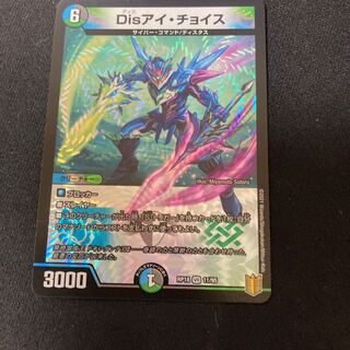 Disアイ・チョイス