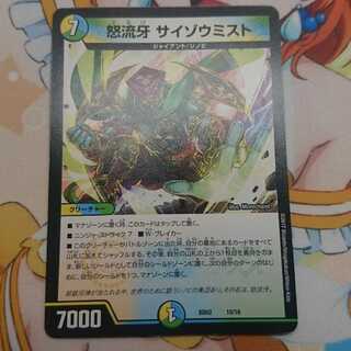 サイゾウミスト