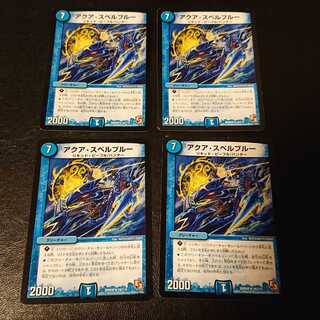 アクア・スペルブルー R 18/110 [810]