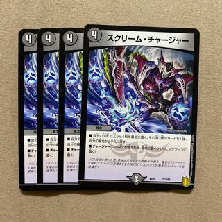 専用　スクリーム・チャージャー