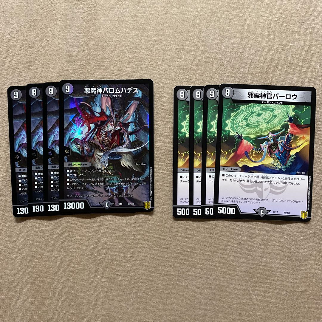 悪魔神バロムハデス & バーロウ セット