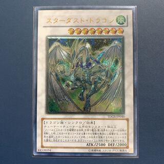 スターダストドラゴン【アルティメット、レリーフ】