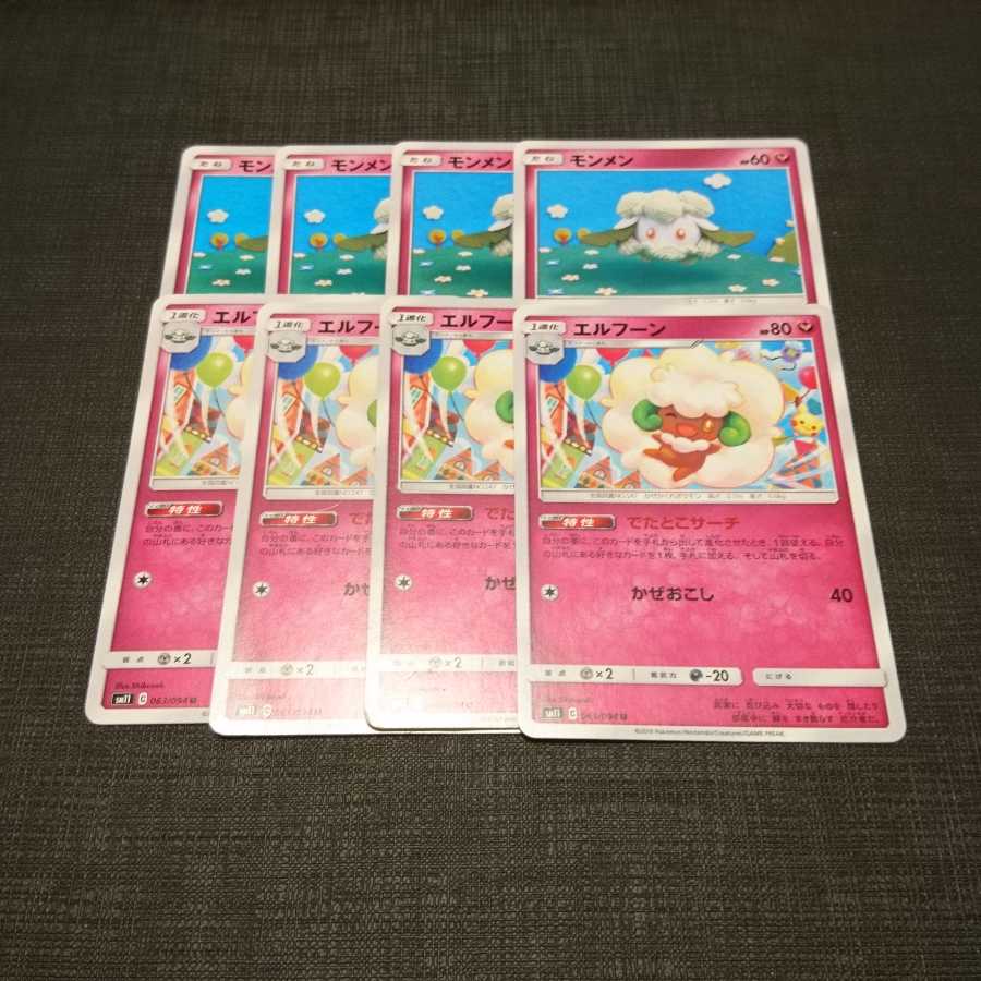 エルフーン でたとこサーチ