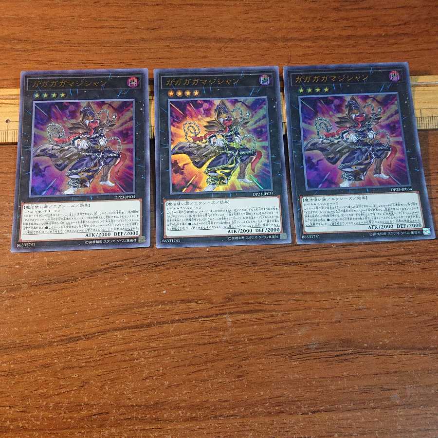 ガガガガマジシャン ウルトラレア 3枚