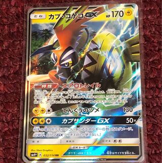 カプコケコGX RR