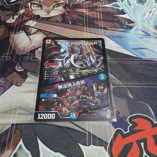 反逆龍 5000typeR｜無法頂上会議