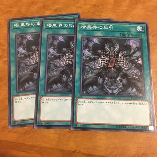 暗黒界の取引 ノーマル