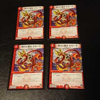 飢えと乾き ケローラ C 49/59 [815]