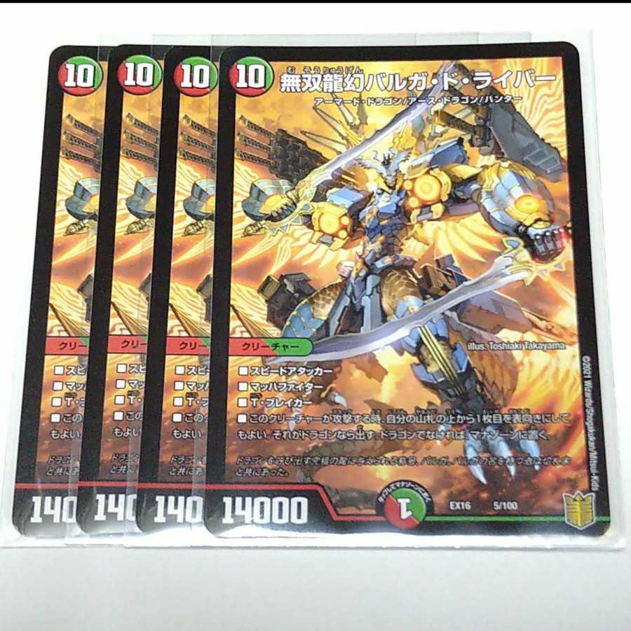 無双龍幻バルガ・ド・ライバー