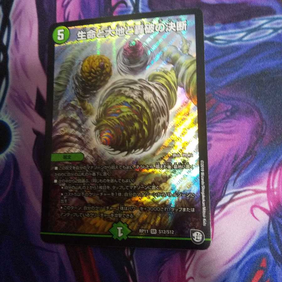 生命と大地と轟破の決断 SR