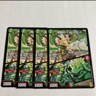 青銅のバンビシカット｜「我が力、しかと見よ!」