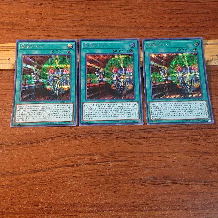 緊急ダイヤ シークレットレア 3枚