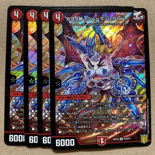 ガヨウ神 <シューマッハ.Star>