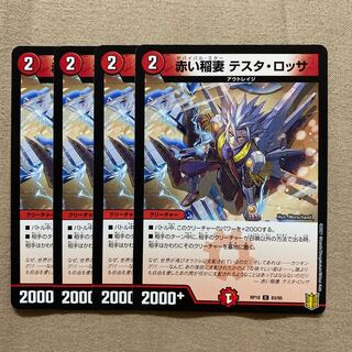 赤い稲妻 テスタ・ロッサ