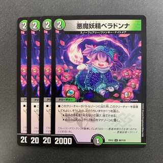 悪魔妖精ベラドンナ 4枚