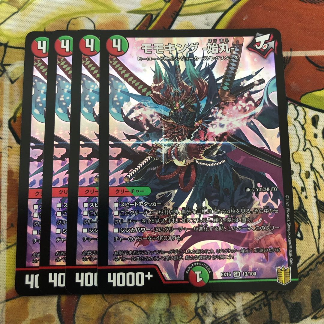 モモキング -始丸- 4枚セット (Used) （2031715174）| magi -TCG