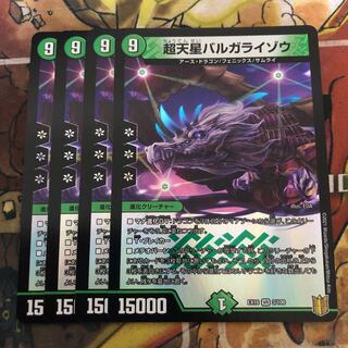 超天星バルガライゾウ　4枚セット