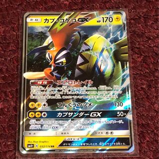 カプコケコGX RR