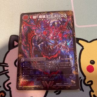 極魔王殿 ウェルカム・ヘル｜極・魔壊王 デスゴロス