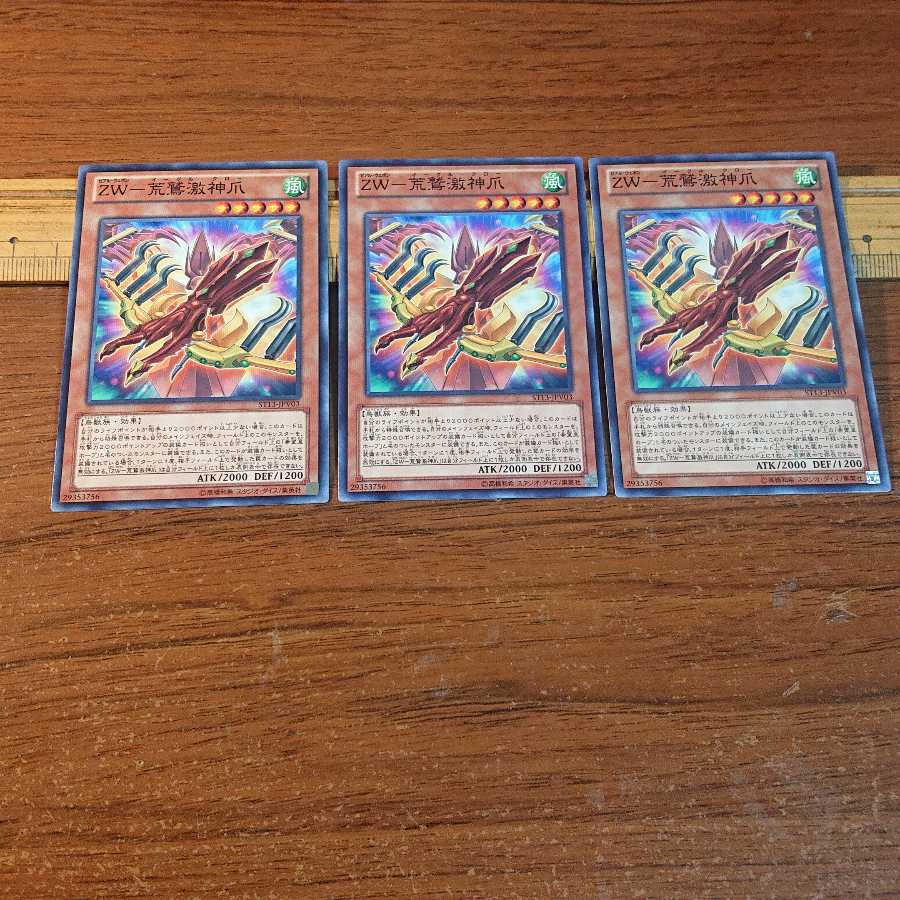 ZW-Arab Eagle Gekijin Claw Normal 3pcs.