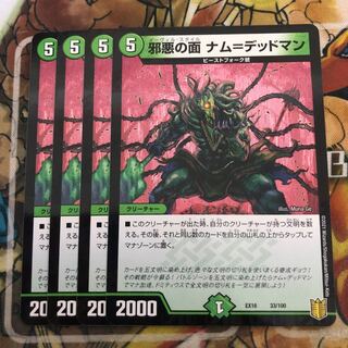 Plane of Evil Darkness Nam=Deadman, set of 4