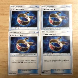 こだわりハチマキ 4枚セット