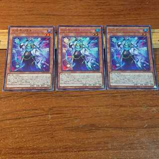 氷結界の随身 ウルトラレア 3枚