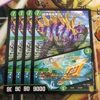 闘争類拳嘩目 ステゴロ・カイザー｜お清めシャラップ　4枚セット