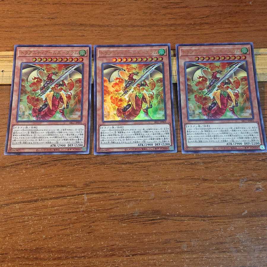 ドラグニティアームズ-グラム ウルトラレア 3枚