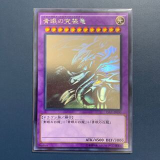 青眼の究極竜【ホログラフィック、ゴースト】