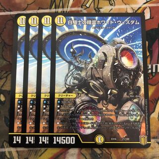 白騎士の精霊ホワイト・ウィズダム　4枚セット