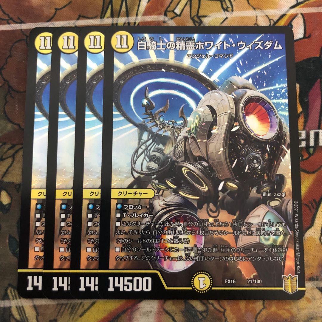 白騎士の精霊ホワイト・ウィズダム 4枚セット