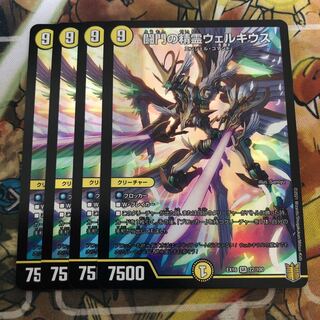 闘門の精霊ウェルキウス　4枚セット