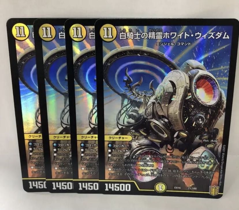 白騎士の精霊ホワイト・ウィズダム