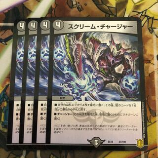 スクリーム・チャージャー　4枚セット