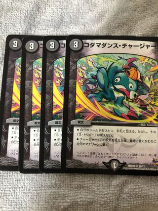 69 Kodama Dance Charger