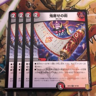Oniyose no Jutsu - Set of 4