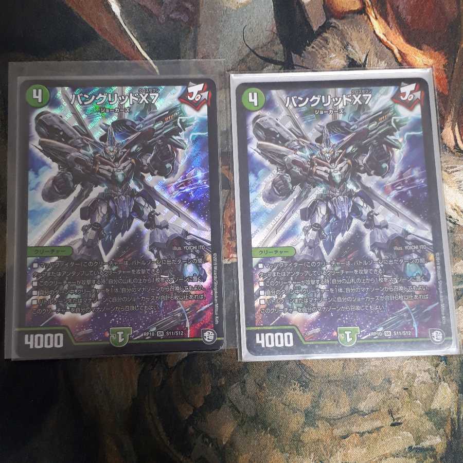 バングリッドX7 2枚セット