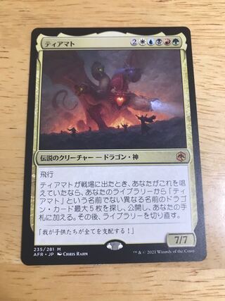 ティアマト　mtg