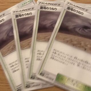 混沌のうねり4枚セット