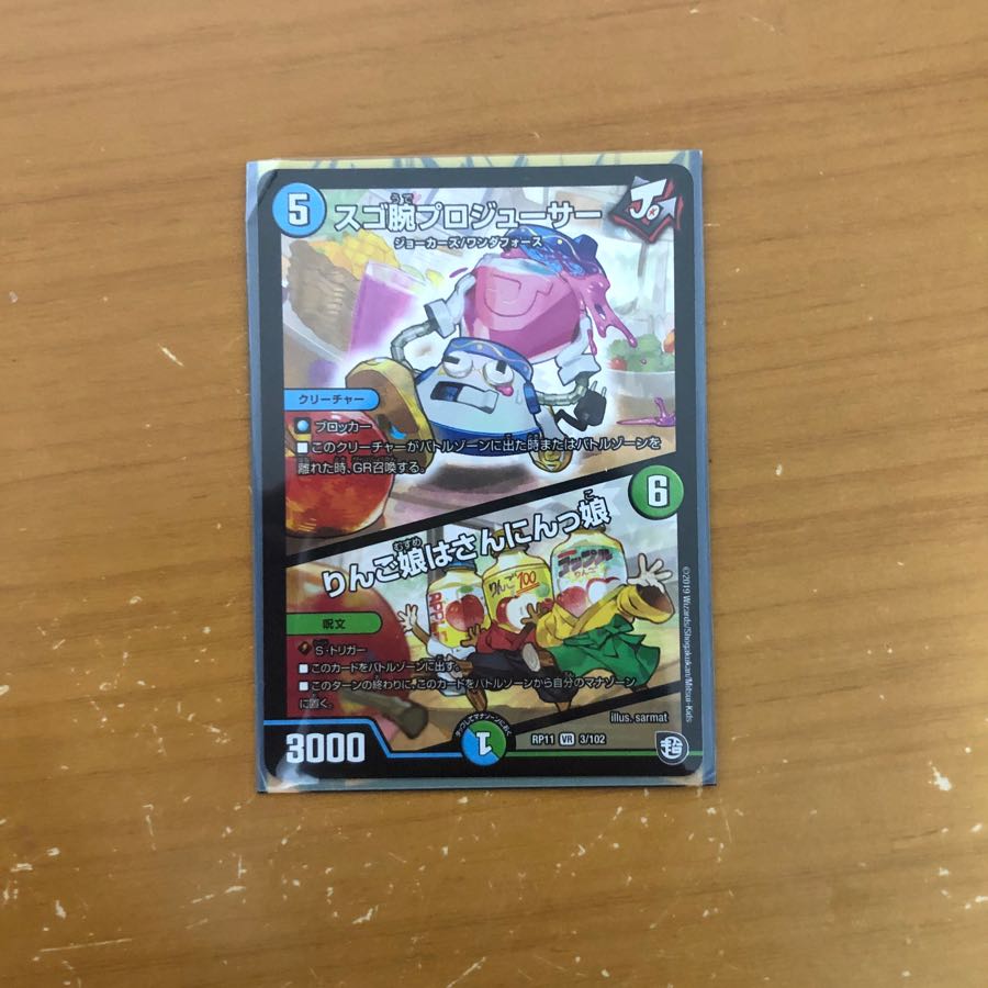 凄腕プロジューサー1枚